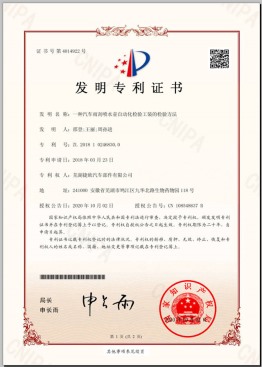一种汽车雨刮喷水壶自动化检验工装的检验方法（正面）